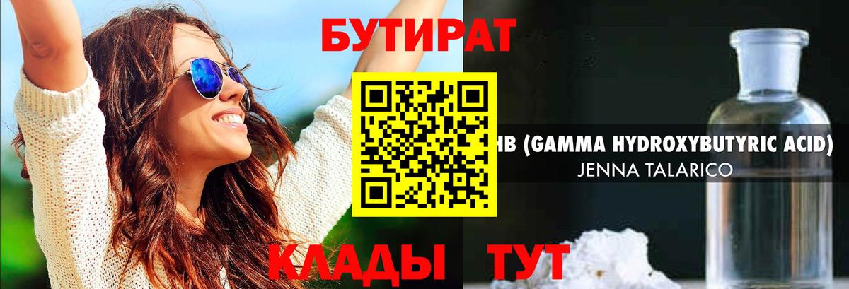 Грязи  Бутират  Вход с VPN  Бутират GHB 