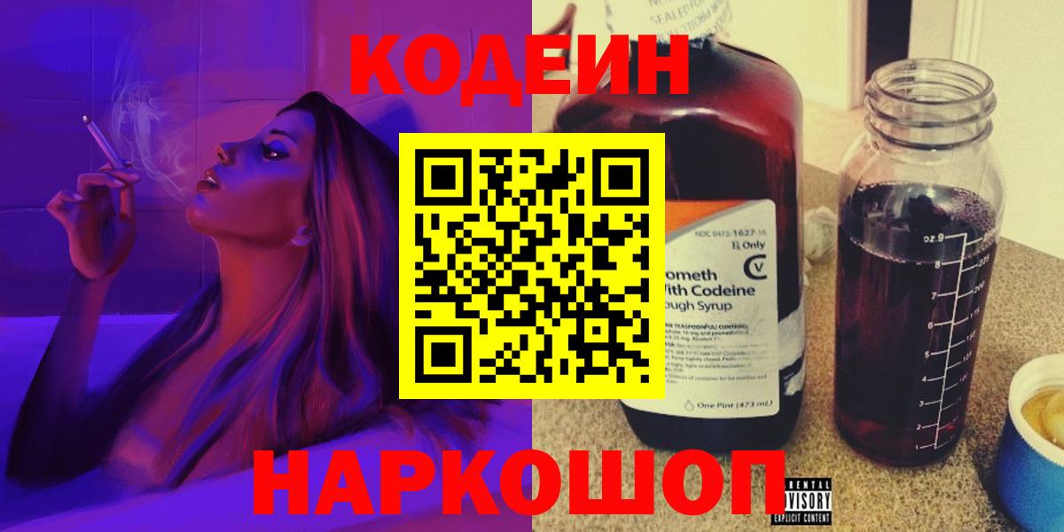 Codein Purple Drank  Вход с VPN  Грязи  Codein напиток Lean (лин) 
