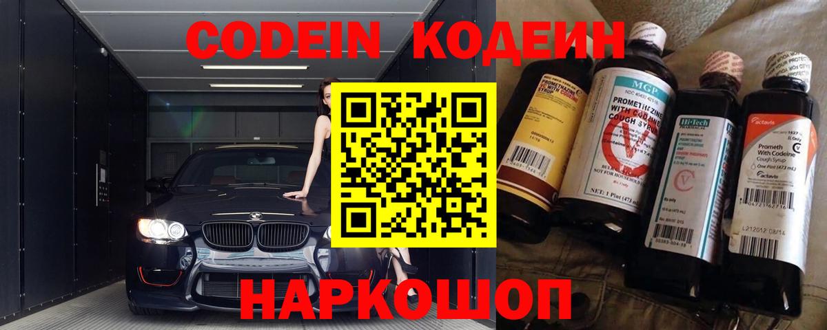 Кодеиновый сироп Lean Purple Drank Грязи