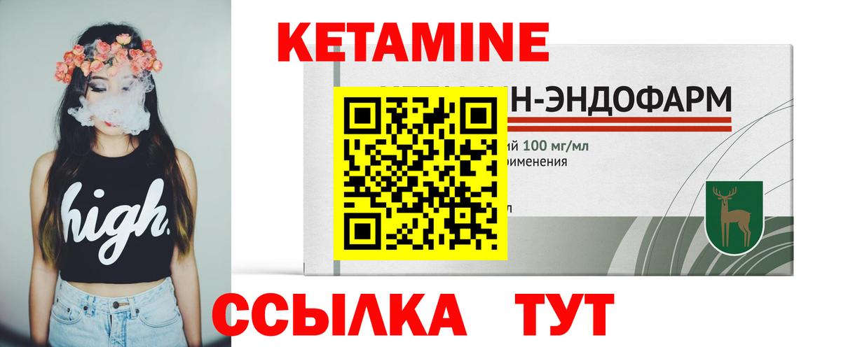 КЕТАМИН VHQ Грязи