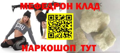 мефедрон Белореченск