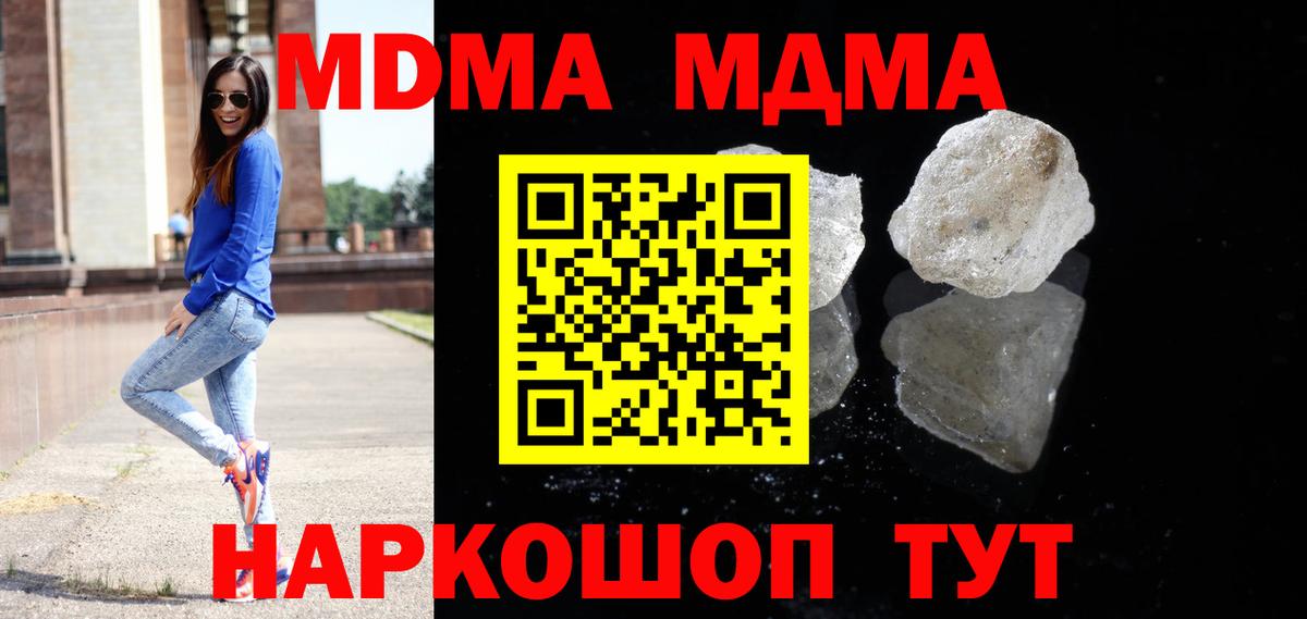 МДМА молли  Вход с VPN  MDMA crystal  MDMA  Грязи 