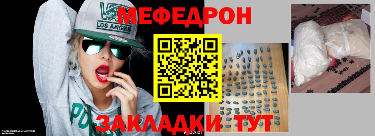Меф  Вход с VPN  Мефедрон mephedrone  Грязи  Мефедрон VHQ 