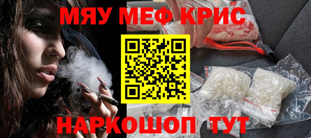 Меф мяу мяу кристаллы Грязи